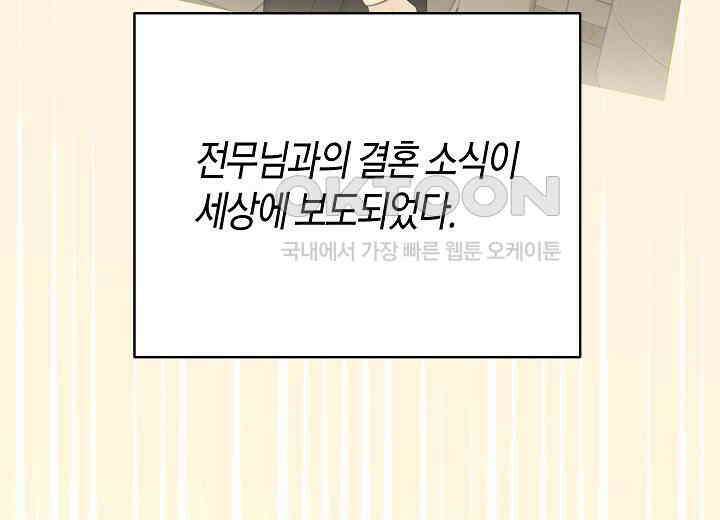결혼의 목적 17화 233