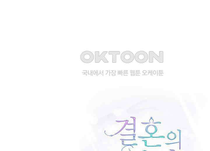 결혼의 목적 17화 236