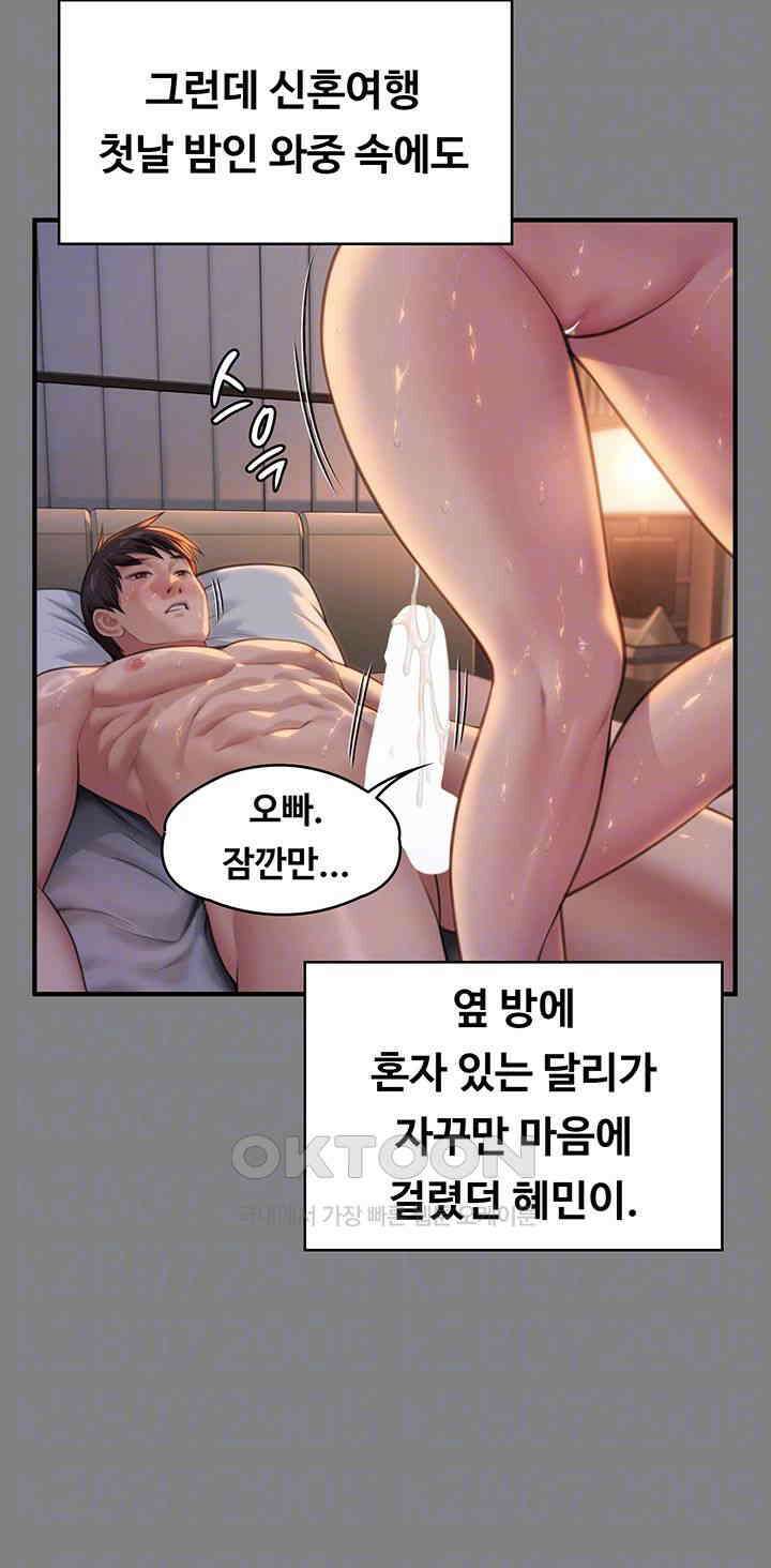 집주인 딸내미 제341화 - 언니 우리 셋이 해요! 12