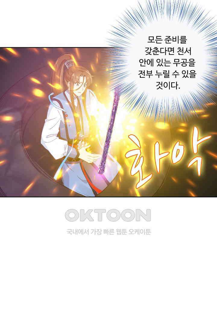 주선청운지 78화 6