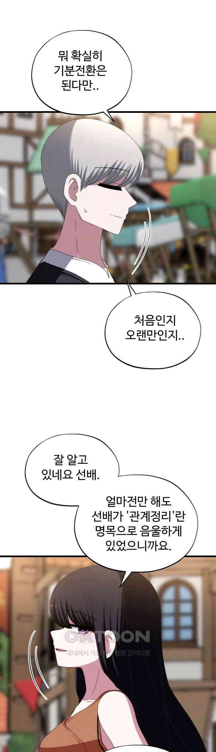 날 차버린 소꿉친구와 전 여친이 같은 반이라 곤란하다 66화 - 선배는 사실 나란 존재가 정말 아무것도 아니죠? 4