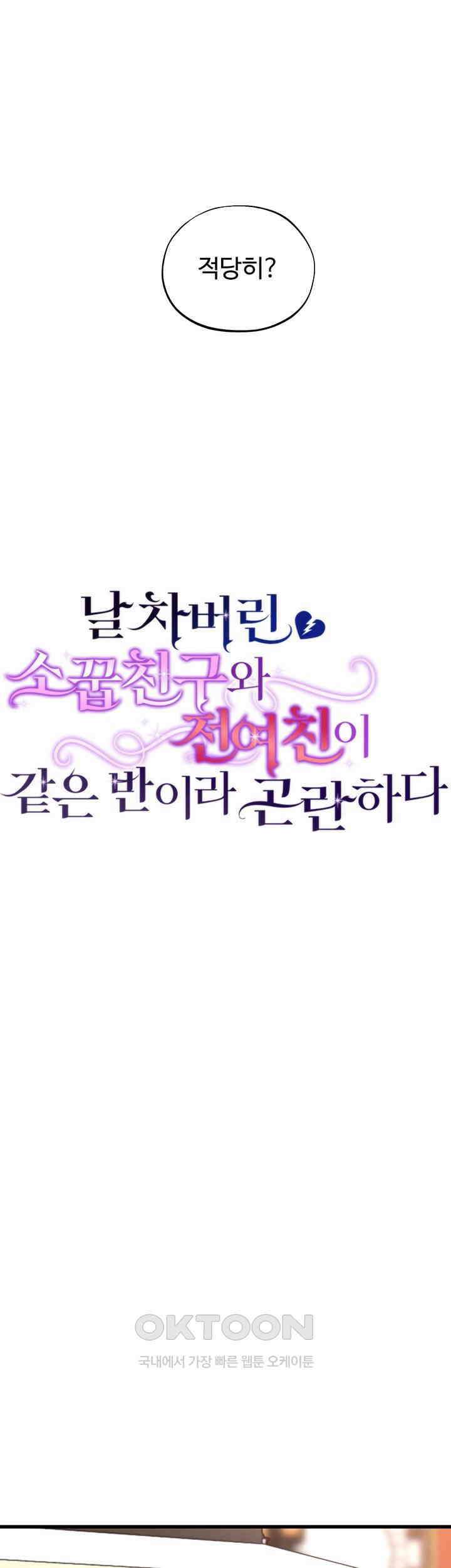 날 차버린 소꿉친구와 전 여친이 같은 반이라 곤란하다 66화 - 선배는 사실 나란 존재가 정말 아무것도 아니죠? 9