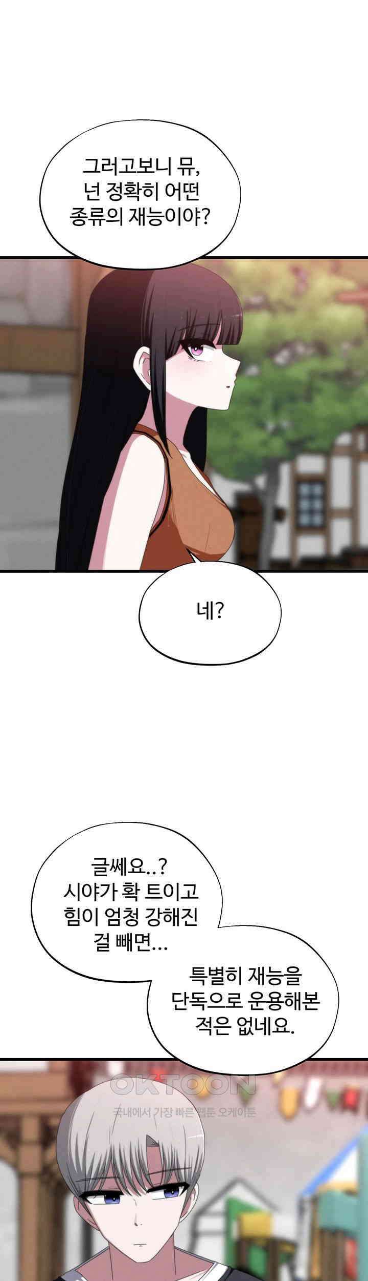 날 차버린 소꿉친구와 전 여친이 같은 반이라 곤란하다 66화 - 선배는 사실 나란 존재가 정말 아무것도 아니죠? 24