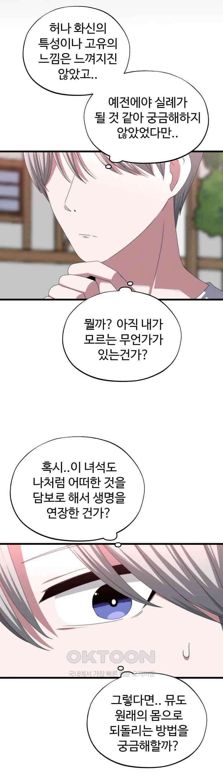 날 차버린 소꿉친구와 전 여친이 같은 반이라 곤란하다 66화 - 선배는 사실 나란 존재가 정말 아무것도 아니죠? 26