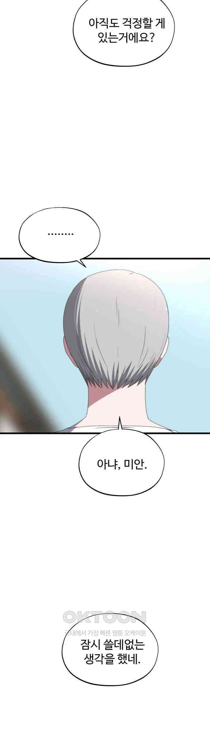 날 차버린 소꿉친구와 전 여친이 같은 반이라 곤란하다 66화 - 선배는 사실 나란 존재가 정말 아무것도 아니죠? 29