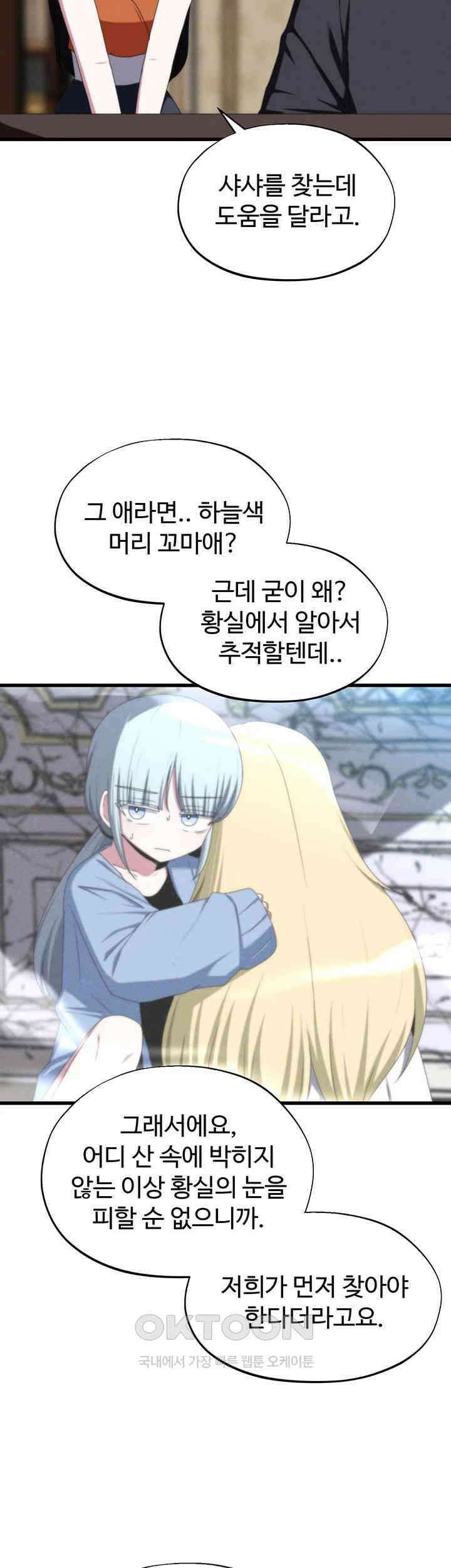 날 차버린 소꿉친구와 전 여친이 같은 반이라 곤란하다 66화 - 선배는 사실 나란 존재가 정말 아무것도 아니죠? 37