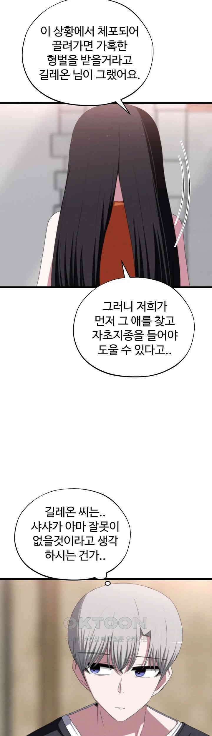 날 차버린 소꿉친구와 전 여친이 같은 반이라 곤란하다 66화 - 선배는 사실 나란 존재가 정말 아무것도 아니죠? 38
