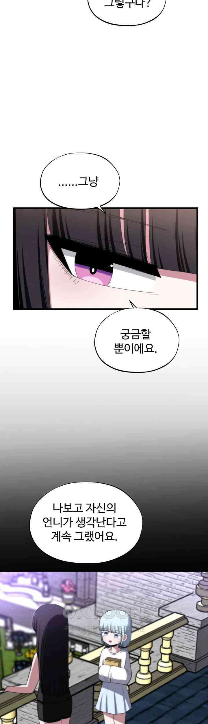 날 차버린 소꿉친구와 전 여친이 같은 반이라 곤란하다 66화 - 선배는 사실 나란 존재가 정말 아무것도 아니죠? 42
