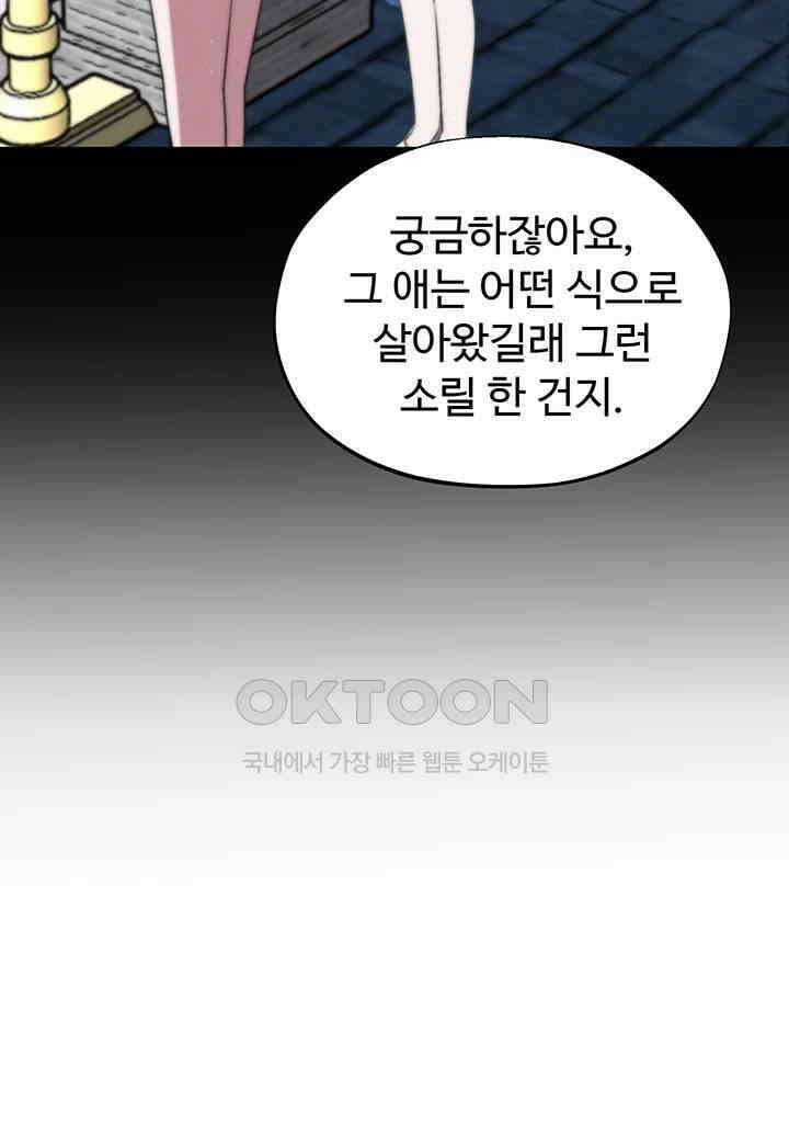 날 차버린 소꿉친구와 전 여친이 같은 반이라 곤란하다 66화 - 선배는 사실 나란 존재가 정말 아무것도 아니죠? 43