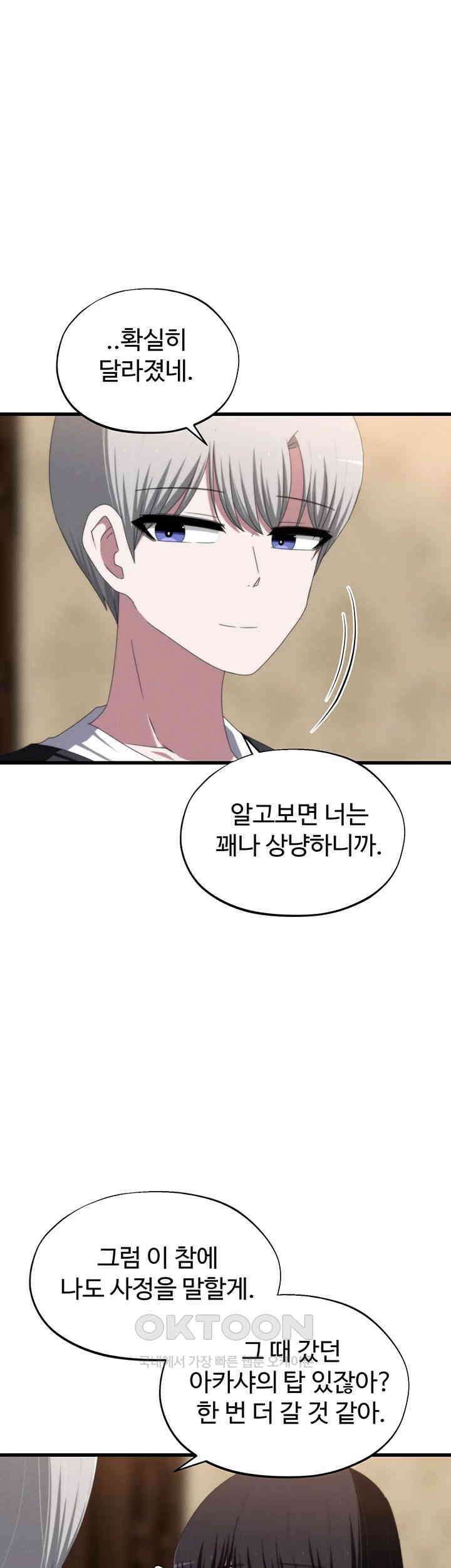 날 차버린 소꿉친구와 전 여친이 같은 반이라 곤란하다 66화 - 선배는 사실 나란 존재가 정말 아무것도 아니죠? 44