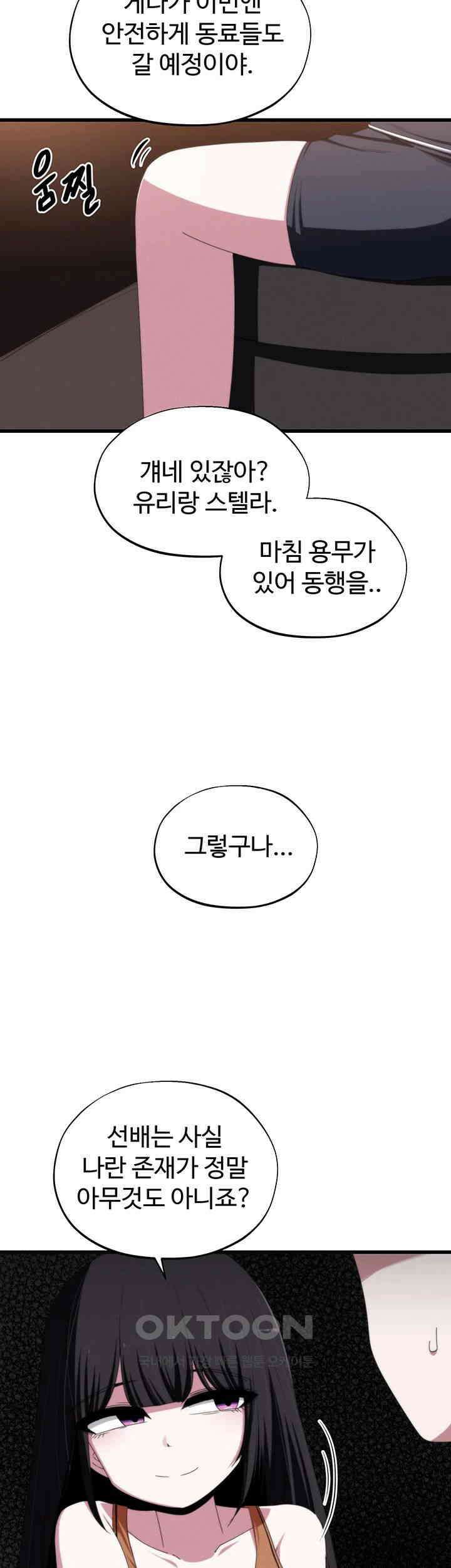 날 차버린 소꿉친구와 전 여친이 같은 반이라 곤란하다 66화 - 선배는 사실 나란 존재가 정말 아무것도 아니죠? 46