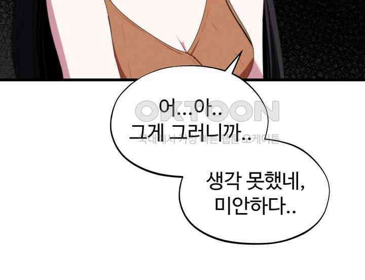 날 차버린 소꿉친구와 전 여친이 같은 반이라 곤란하다 66화 - 선배는 사실 나란 존재가 정말 아무것도 아니죠? 47