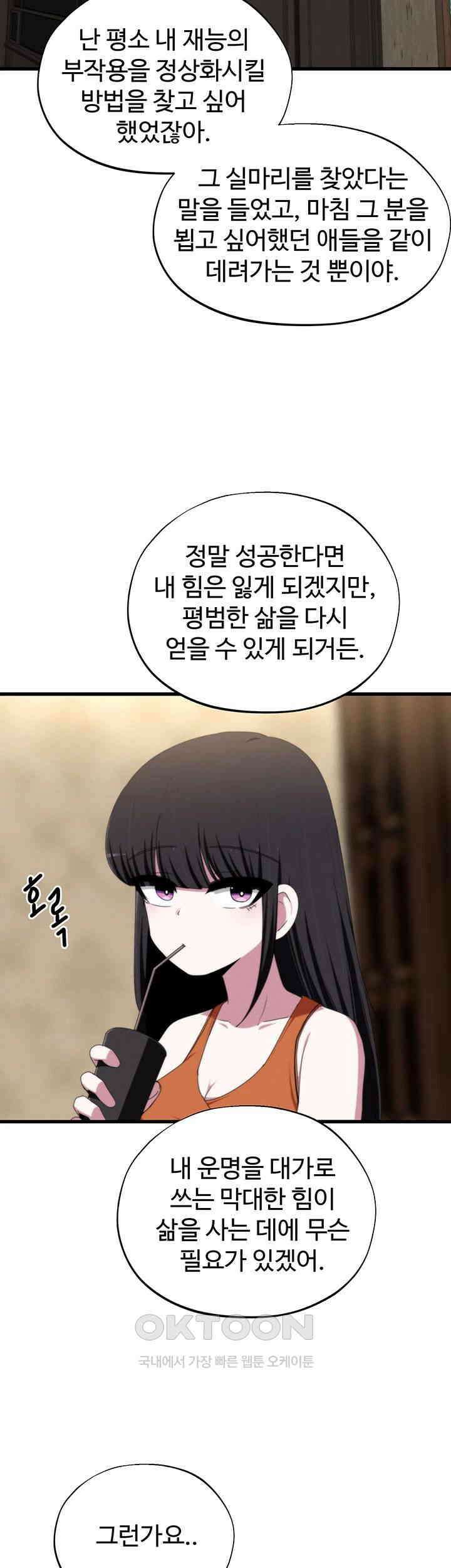날 차버린 소꿉친구와 전 여친이 같은 반이라 곤란하다 66화 - 선배는 사실 나란 존재가 정말 아무것도 아니죠? 49
