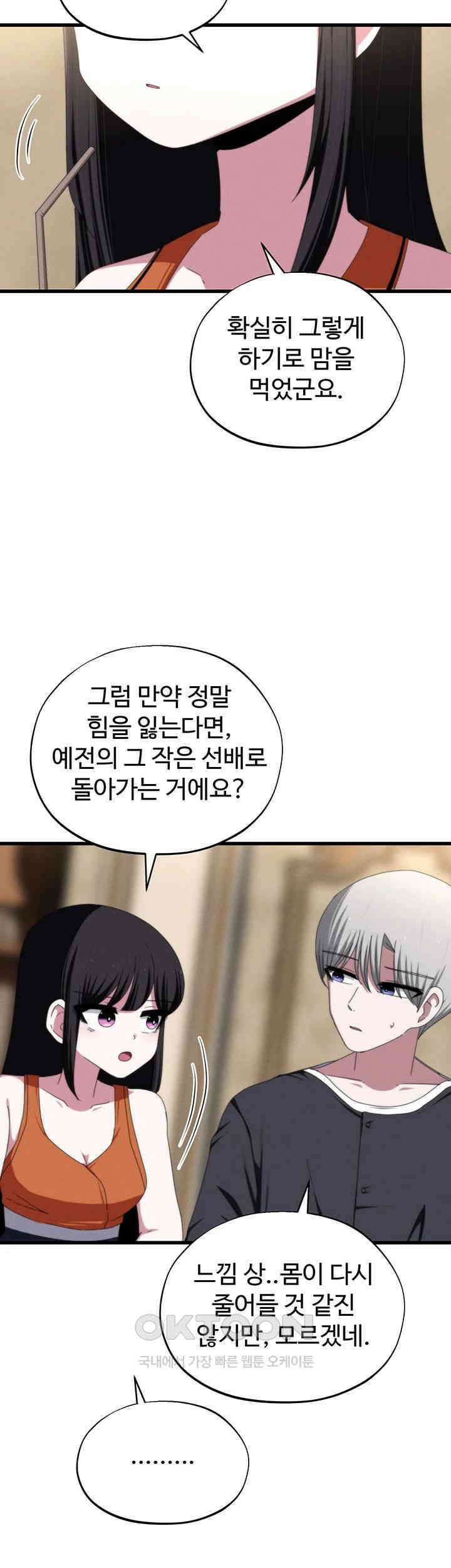 날 차버린 소꿉친구와 전 여친이 같은 반이라 곤란하다 66화 - 선배는 사실 나란 존재가 정말 아무것도 아니죠? 50