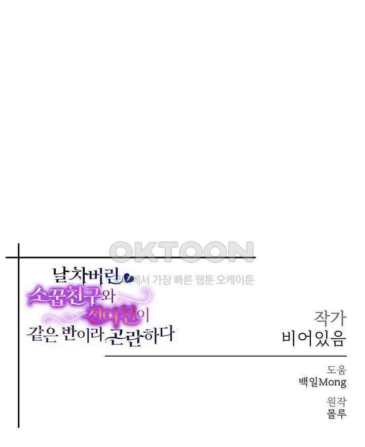 날 차버린 소꿉친구와 전 여친이 같은 반이라 곤란하다 66화 - 선배는 사실 나란 존재가 정말 아무것도 아니죠? 57