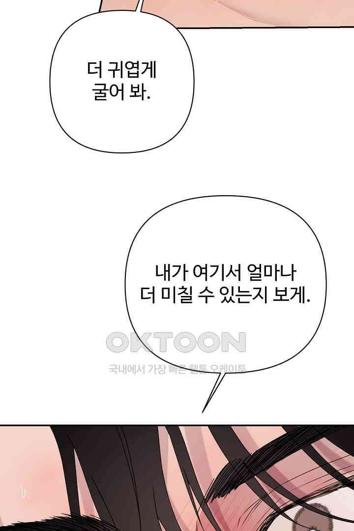 헌터는 하룻밤에 10번．．． 각성편 9화 14