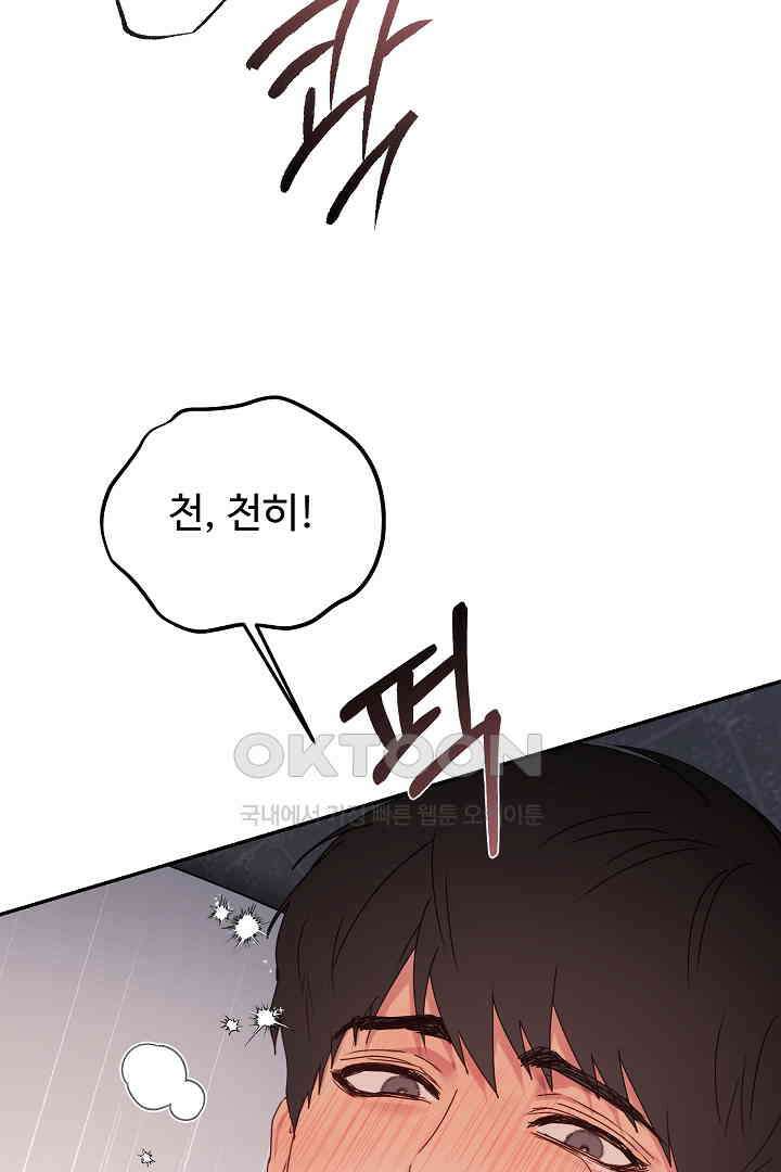 헌터는 하룻밤에 10번．．． 각성편 9화 18