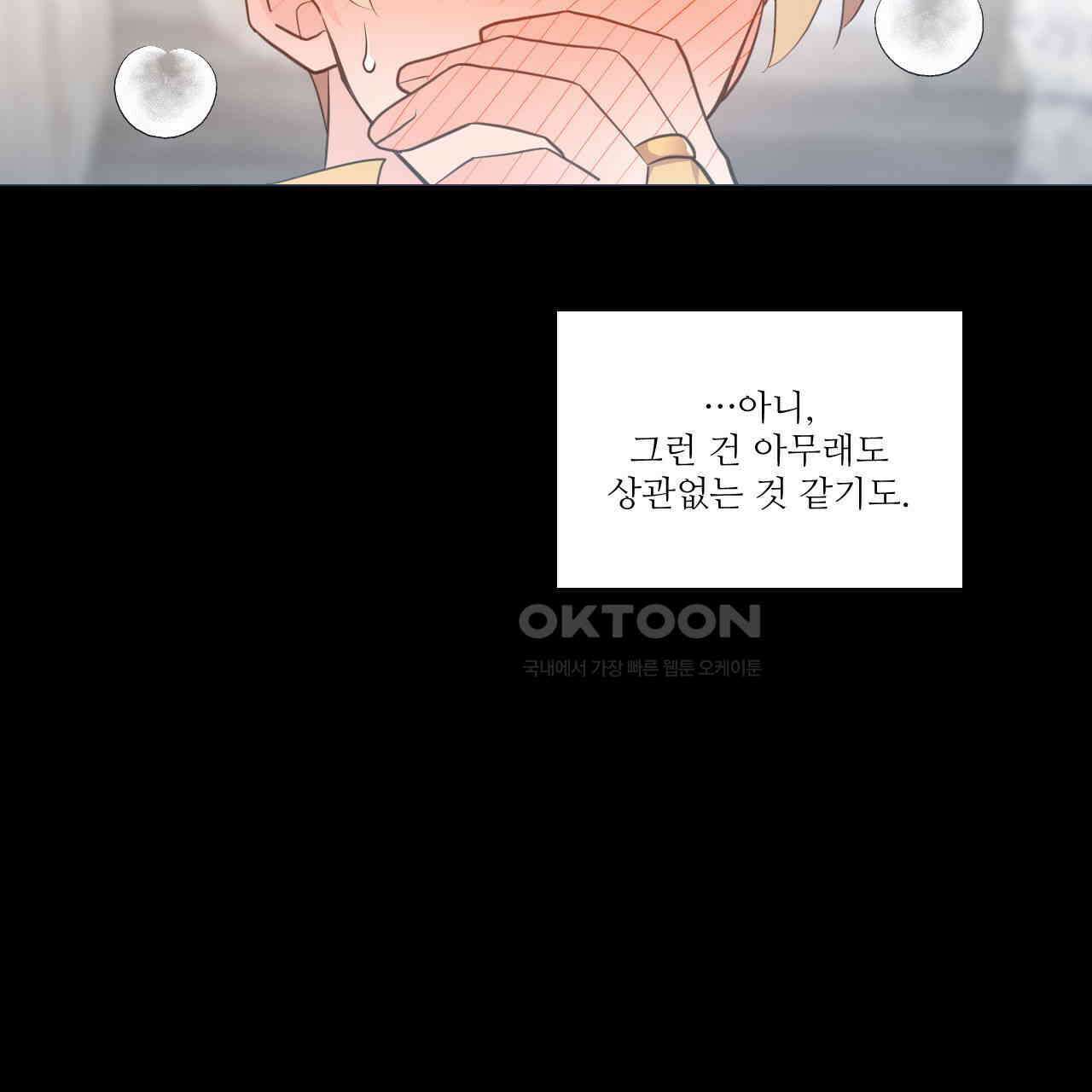 하나만 고를 필요 없잖아? 28화 17
