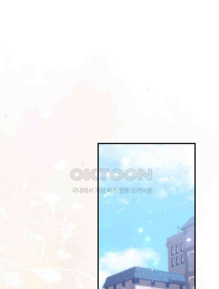 점괘보는 공녀님 73화 1