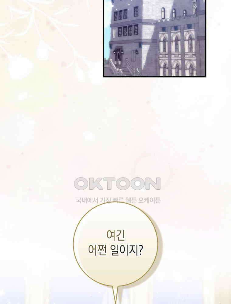 점괘보는 공녀님 73화 2