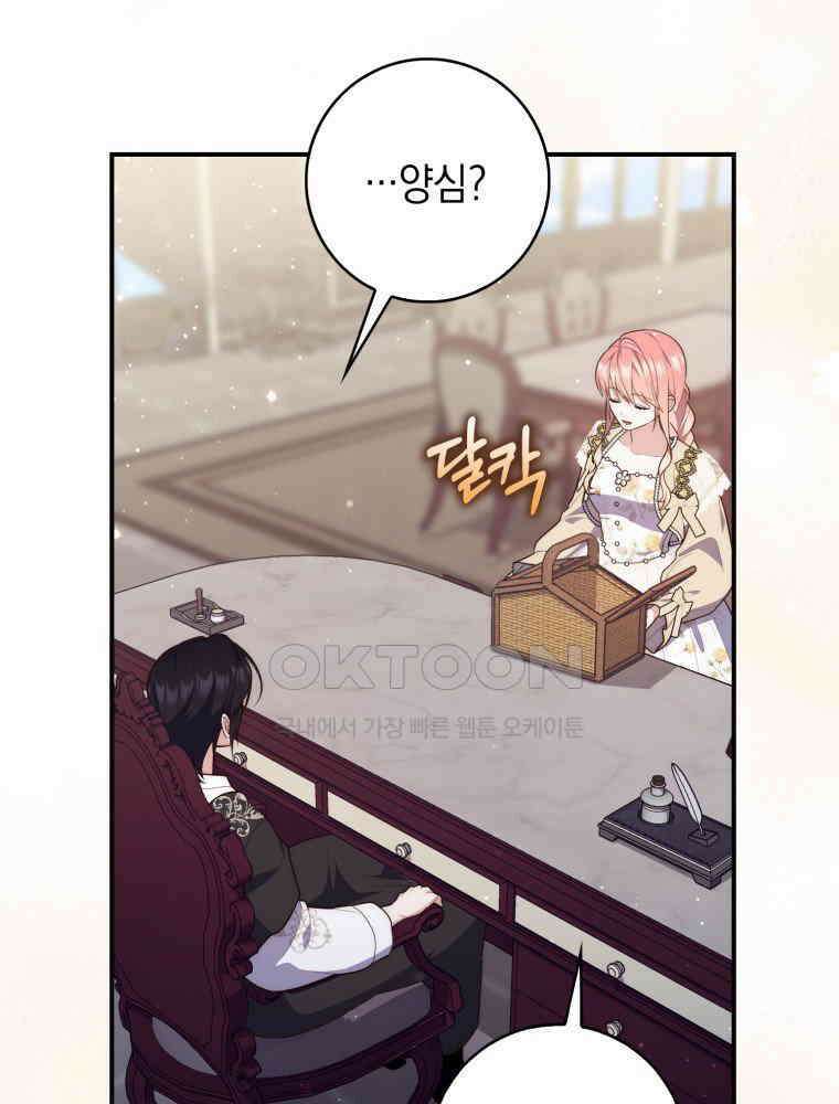 점괘보는 공녀님 73화 7