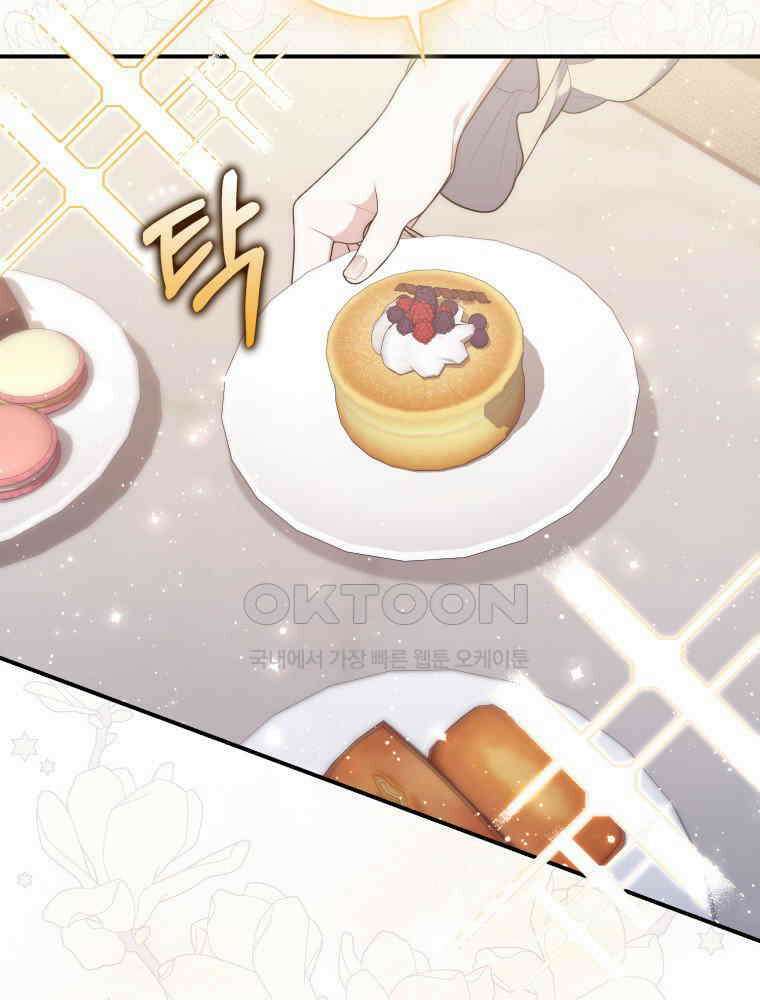 점괘보는 공녀님 73화 9