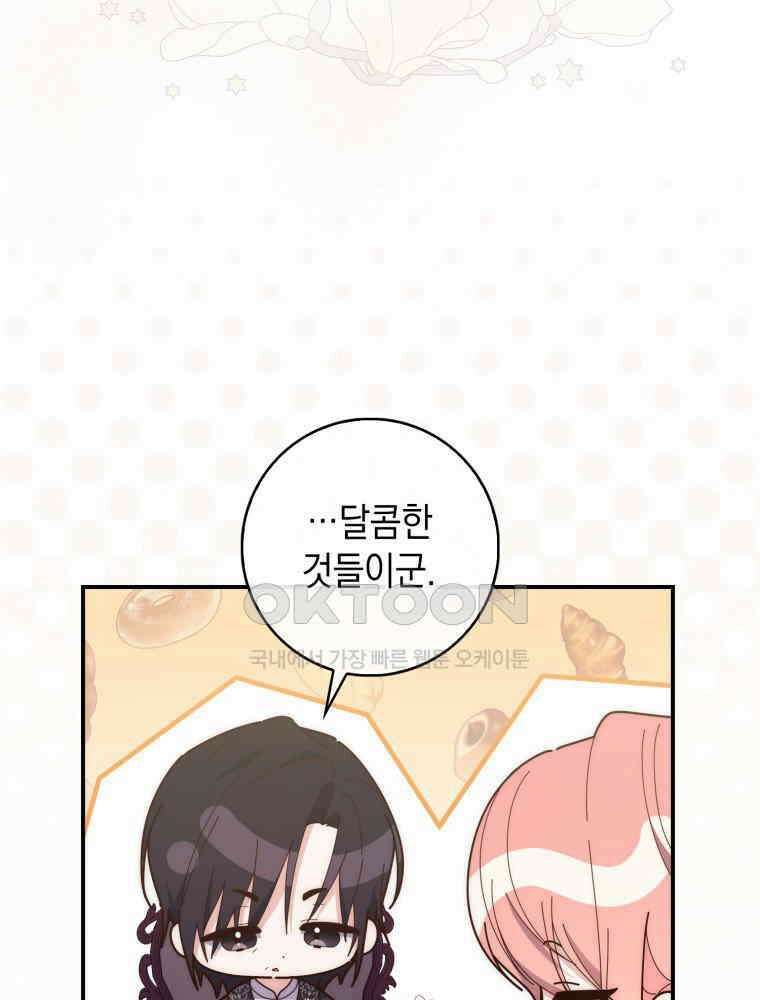 점괘보는 공녀님 73화 10