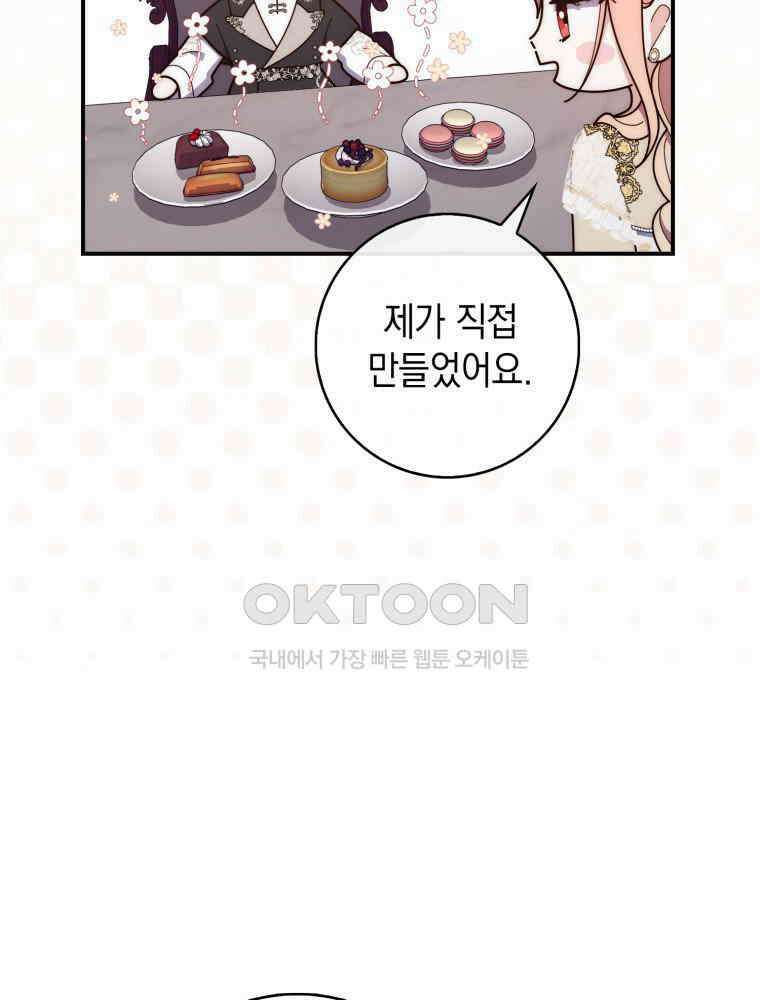 점괘보는 공녀님 73화 11