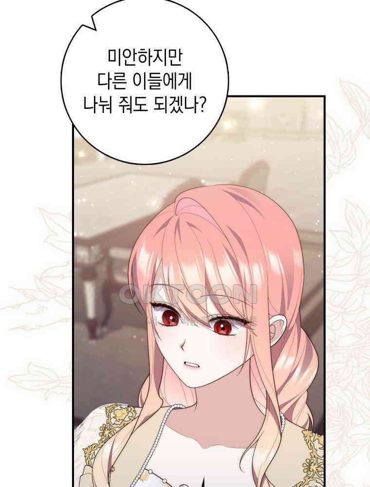 점괘보는 공녀님 73화 12
