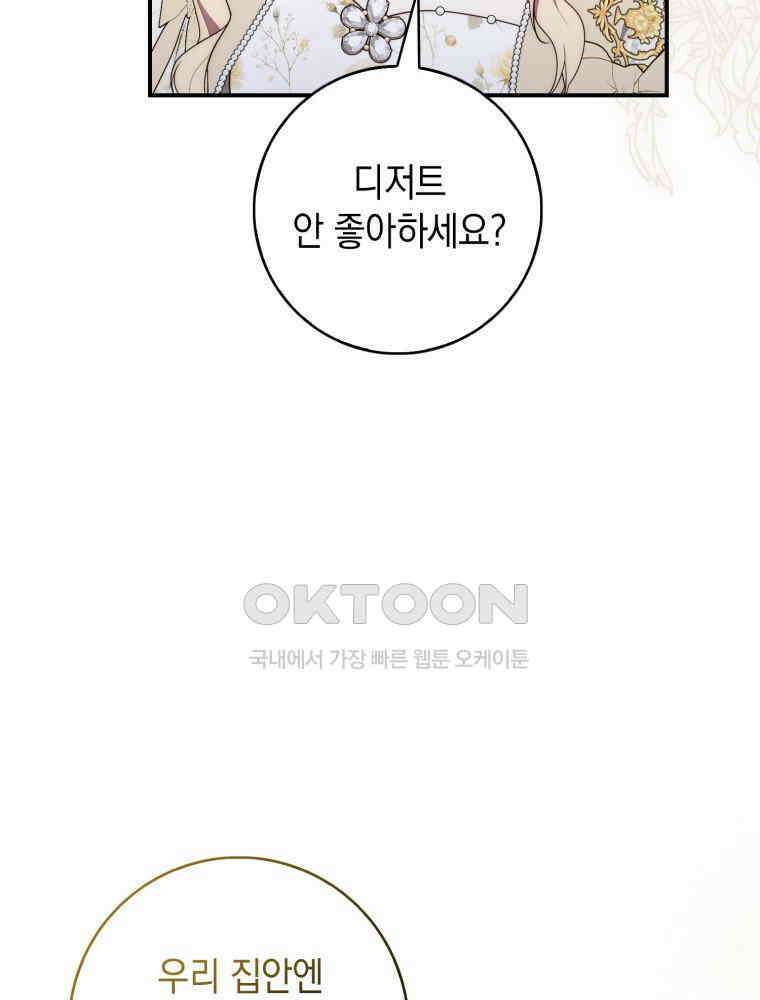 점괘보는 공녀님 73화 13