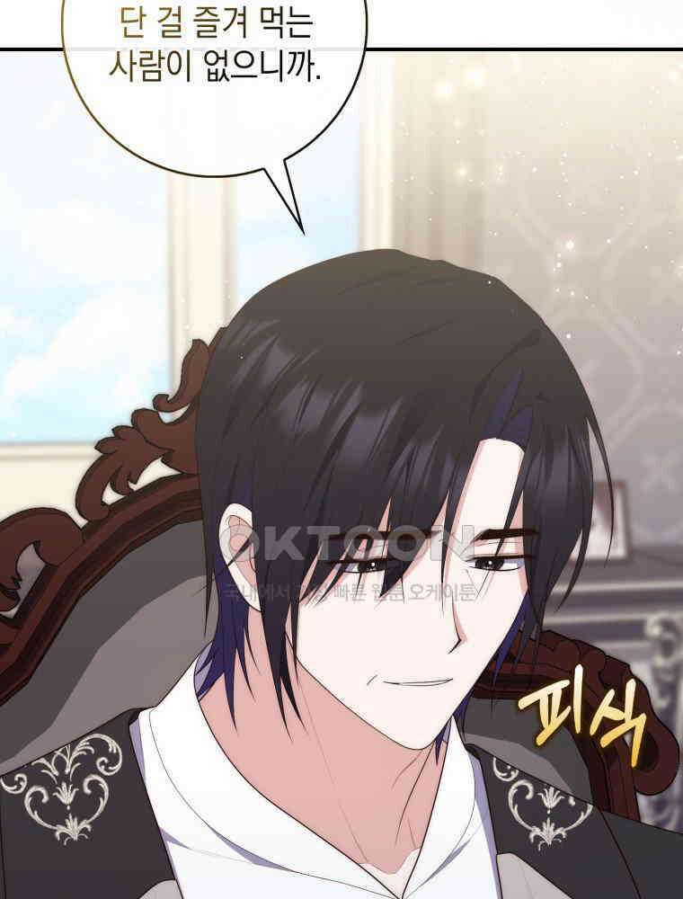 점괘보는 공녀님 73화 14