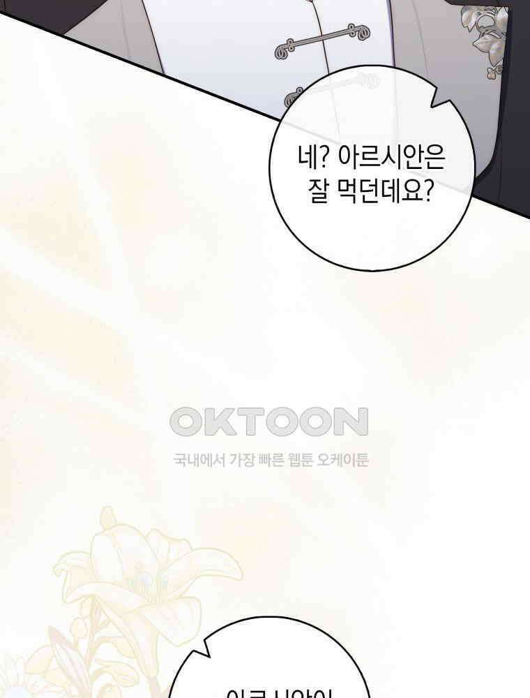 점괘보는 공녀님 73화 15