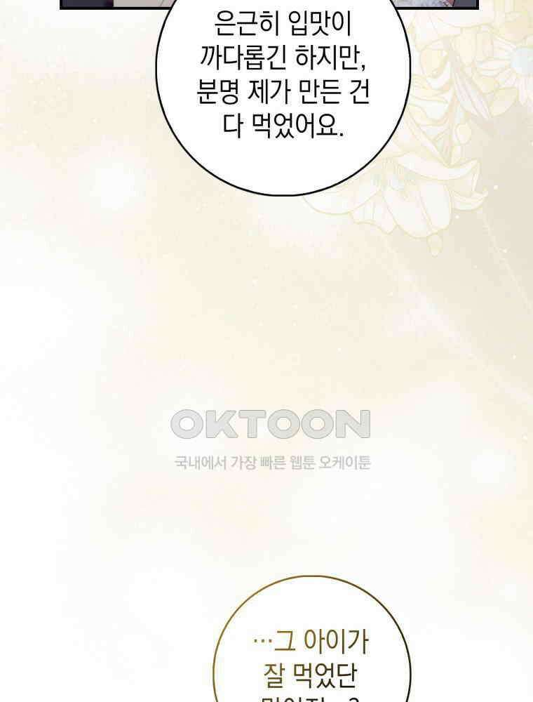 점괘보는 공녀님 73화 17