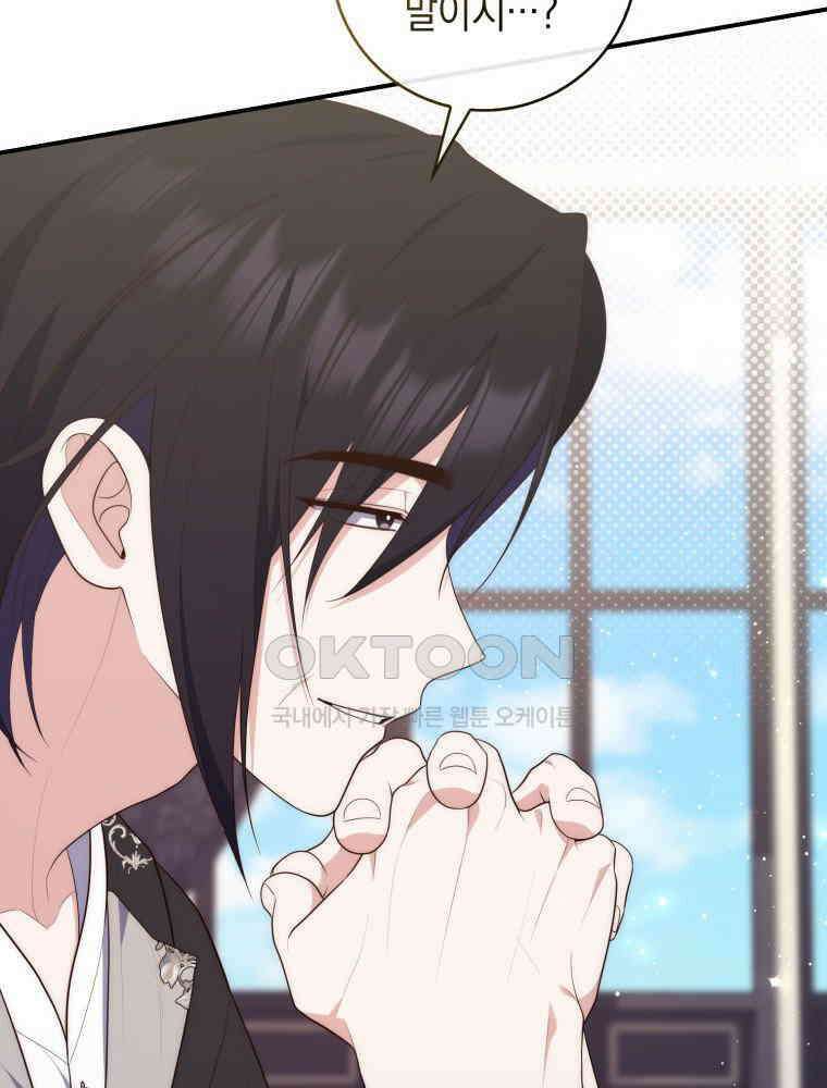 점괘보는 공녀님 73화 18