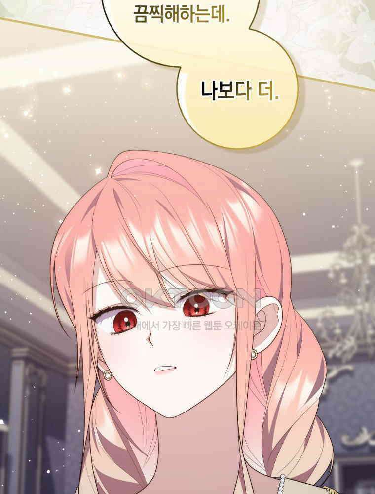 점괘보는 공녀님 73화 20