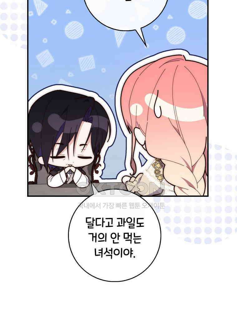 점괘보는 공녀님 73화 22