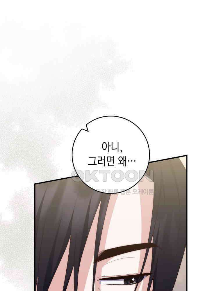 점괘보는 공녀님 73화 23
