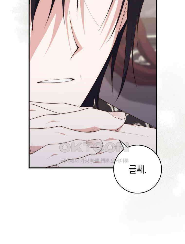 점괘보는 공녀님 73화 24
