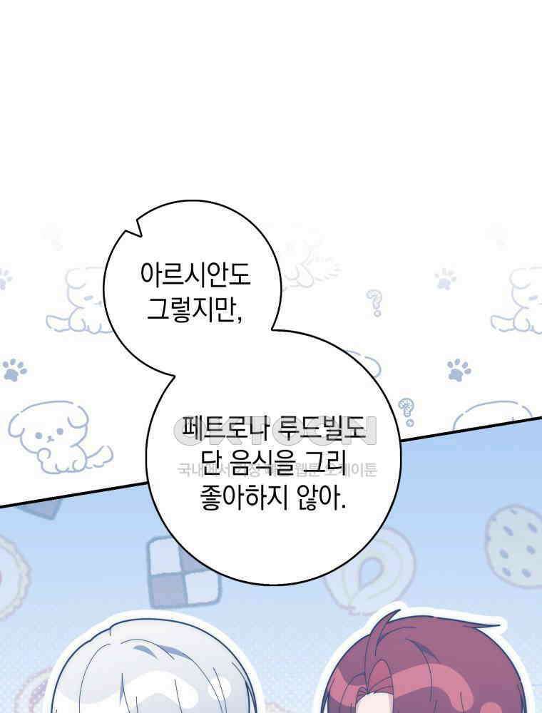 점괘보는 공녀님 73화 25