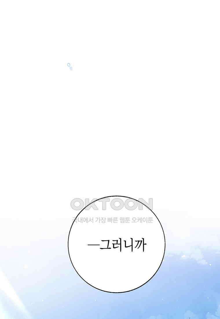 약탈 마드모아젤 115화(외전7) 9