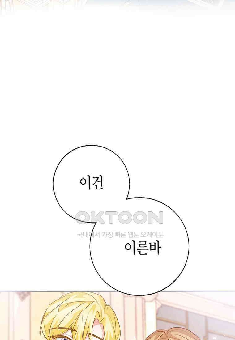 약탈 마드모아젤 115화(외전7) 11