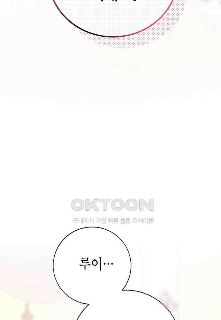 약탈 마드모아젤 115화(외전7) 14