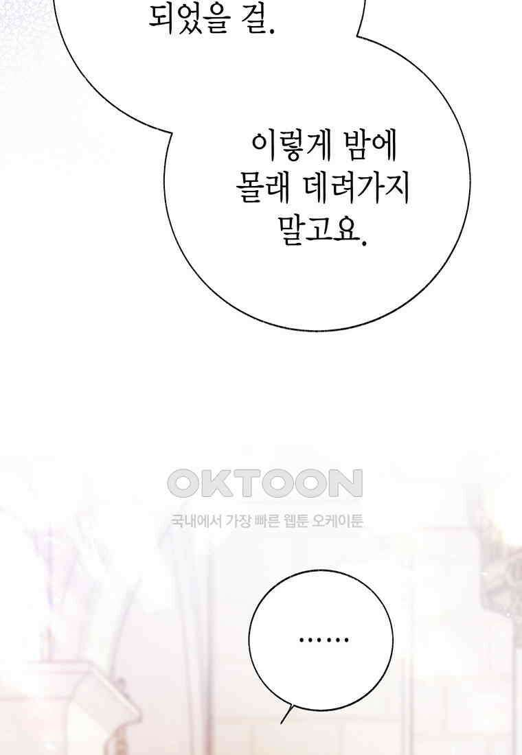 약탈 마드모아젤 115화(외전7) 17