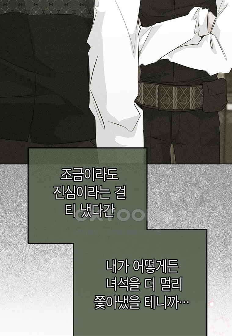약탈 마드모아젤 115화(외전7) 21