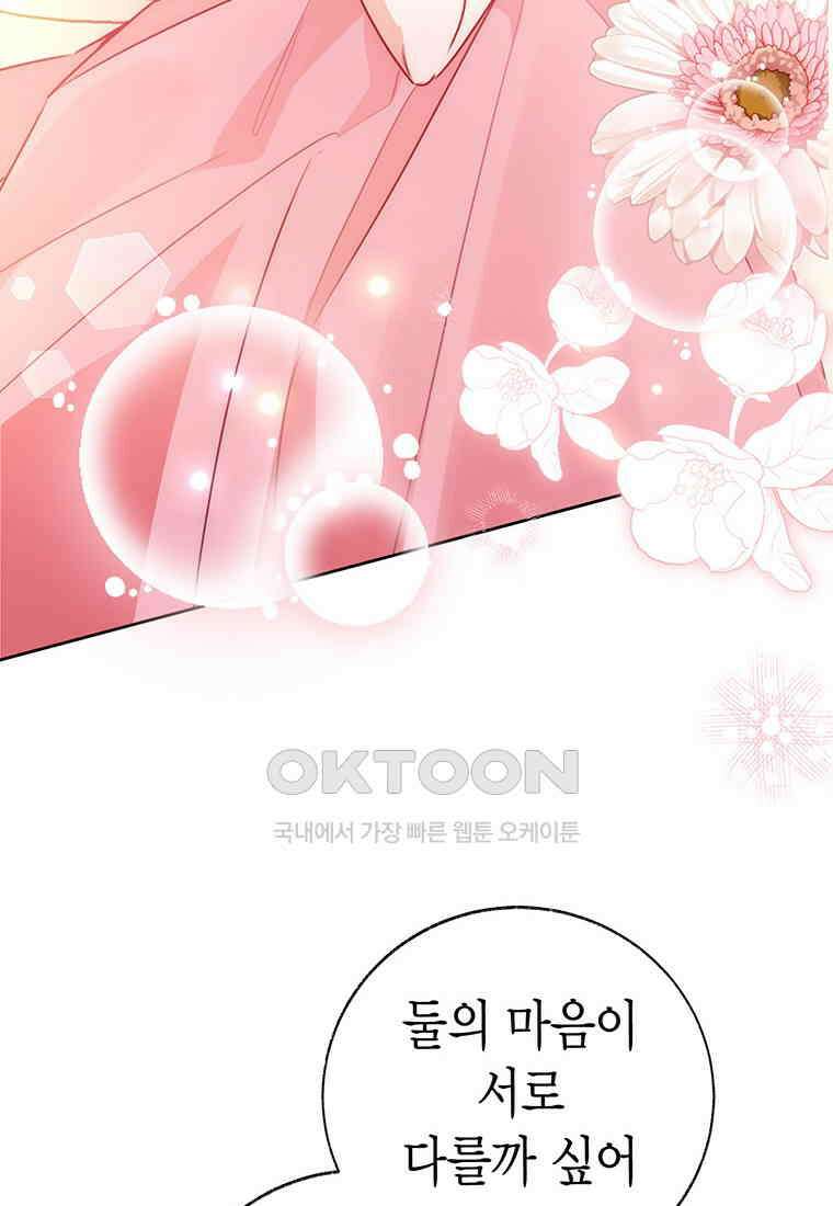 약탈 마드모아젤 115화(외전7) 24