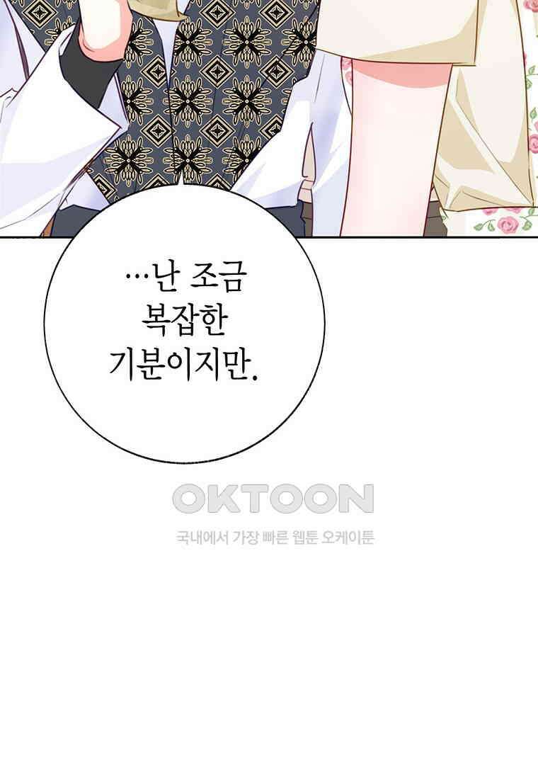 약탈 마드모아젤 115화(외전7) 26