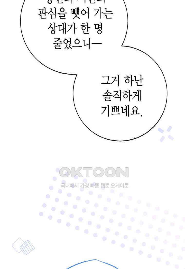 약탈 마드모아젤 115화(외전7) 28