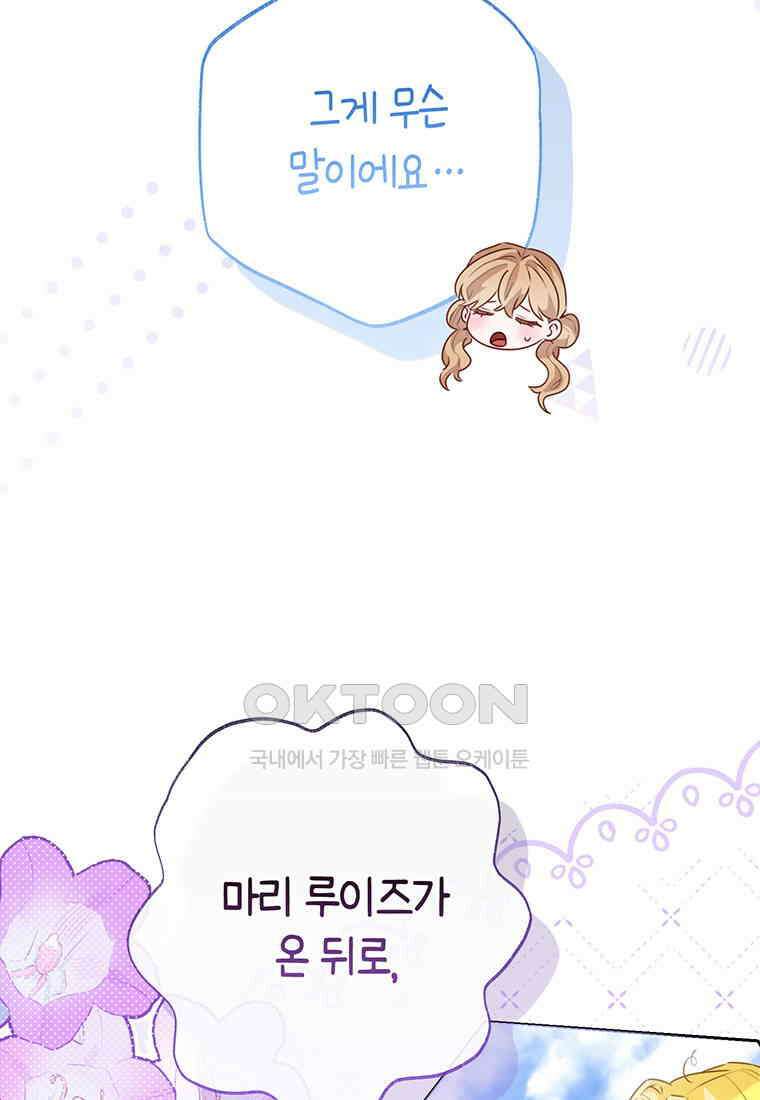 약탈 마드모아젤 115화(외전7) 29