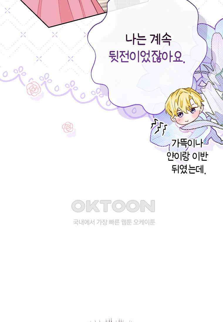 약탈 마드모아젤 115화(외전7) 31