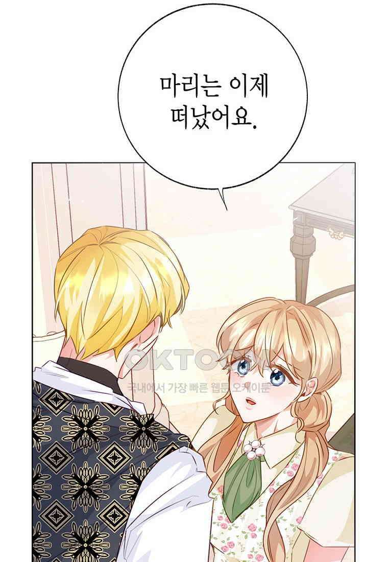 약탈 마드모아젤 115화(외전7) 34